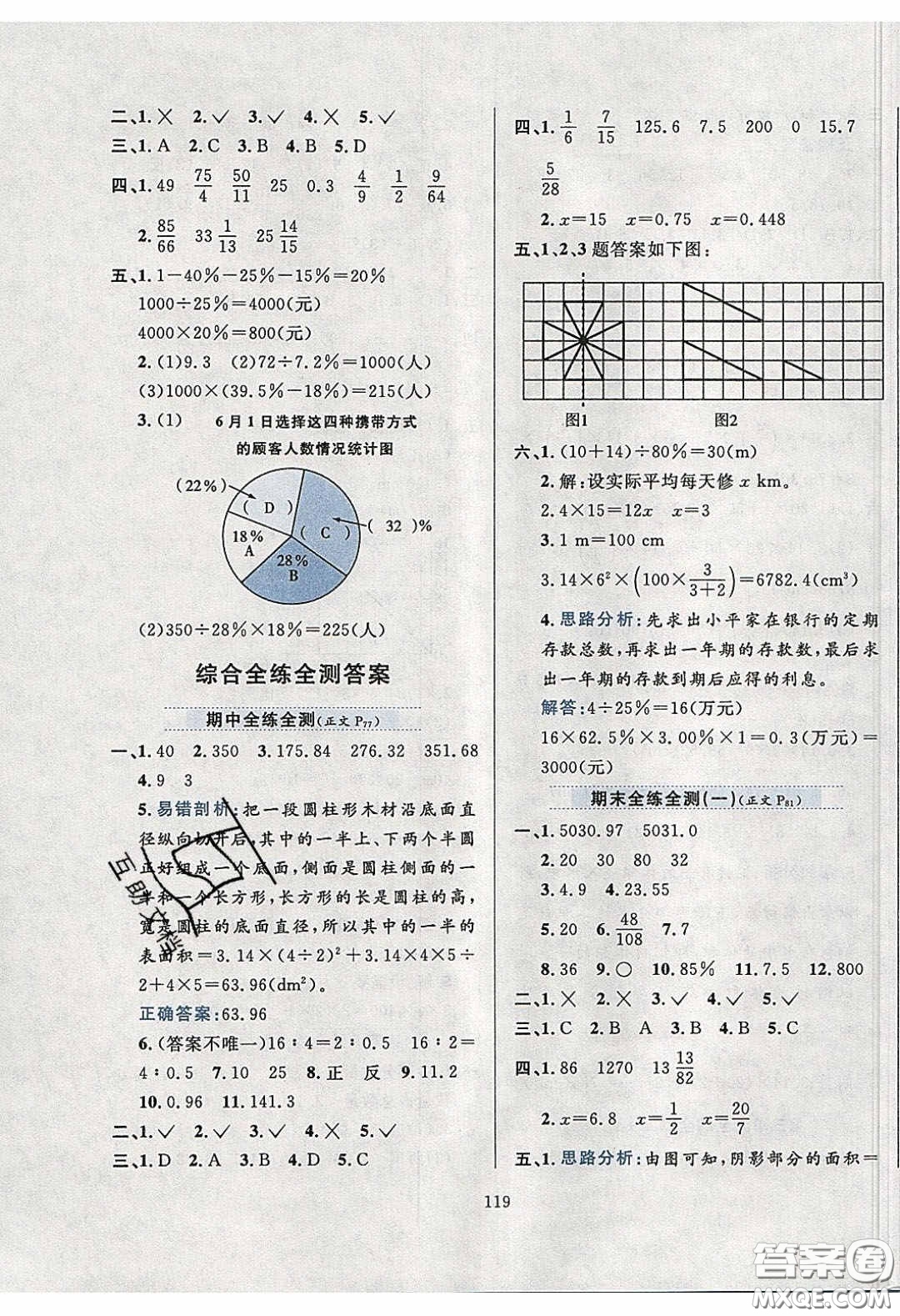 2020年小學教材全練六年級數(shù)學下冊西師大版答案