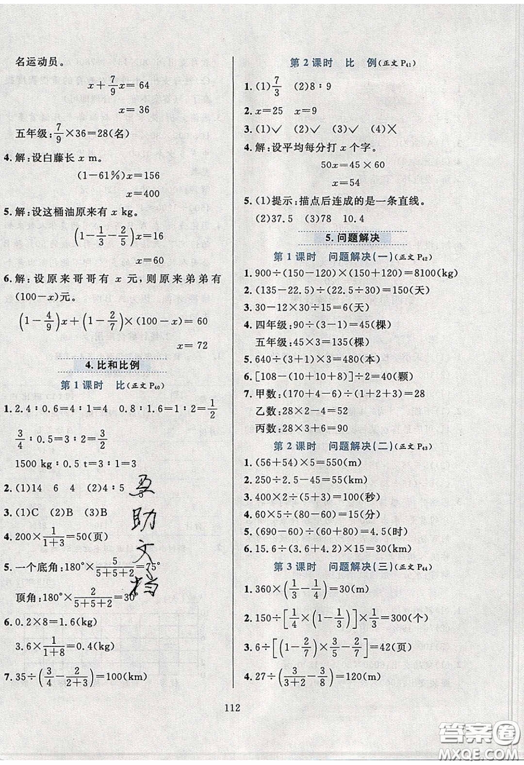 2020年小學教材全練六年級數(shù)學下冊西師大版答案