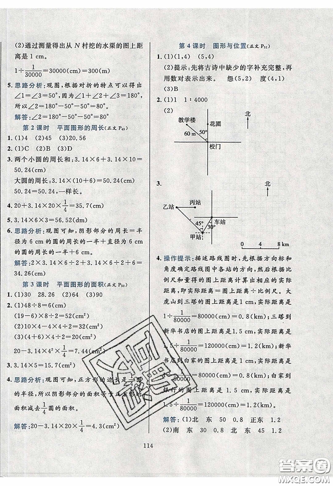2020年小學教材全練六年級數(shù)學下冊西師大版答案