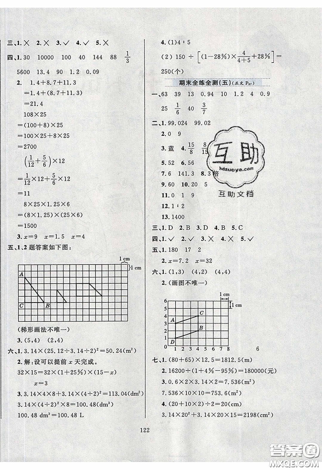 2020年小學教材全練六年級數(shù)學下冊西師大版答案