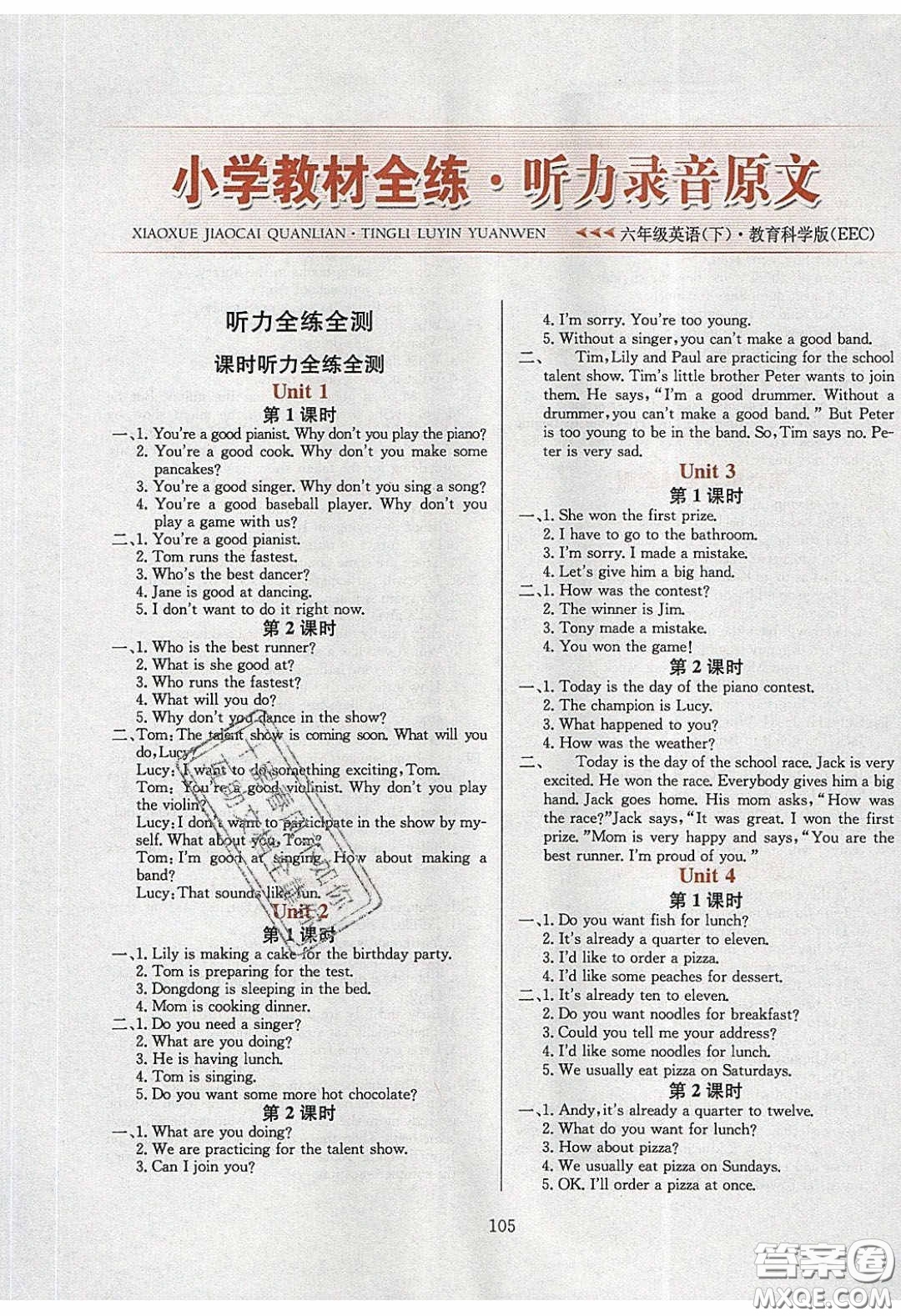 2020年小學(xué)教材全練六年級(jí)英語(yǔ)下冊(cè)教科版EEC三起答案