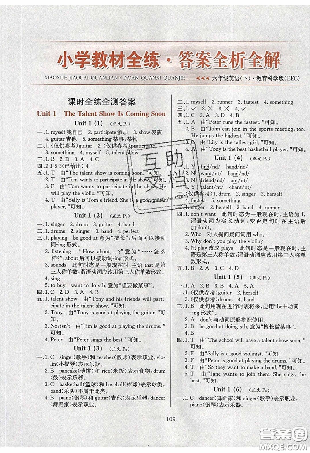 2020年小學(xué)教材全練六年級(jí)英語(yǔ)下冊(cè)教科版EEC三起答案