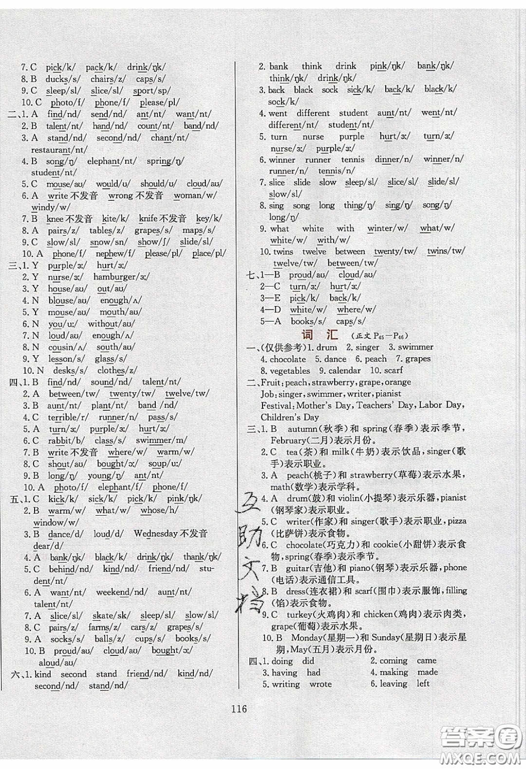 2020年小學(xué)教材全練六年級(jí)英語(yǔ)下冊(cè)教科版EEC三起答案