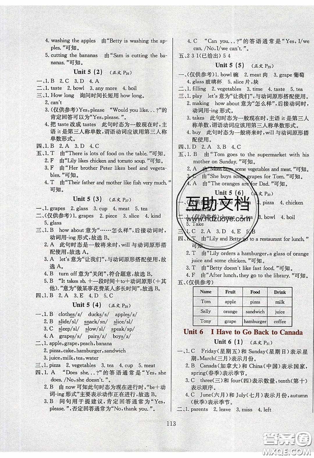 2020年小學(xué)教材全練六年級(jí)英語(yǔ)下冊(cè)教科版EEC三起答案