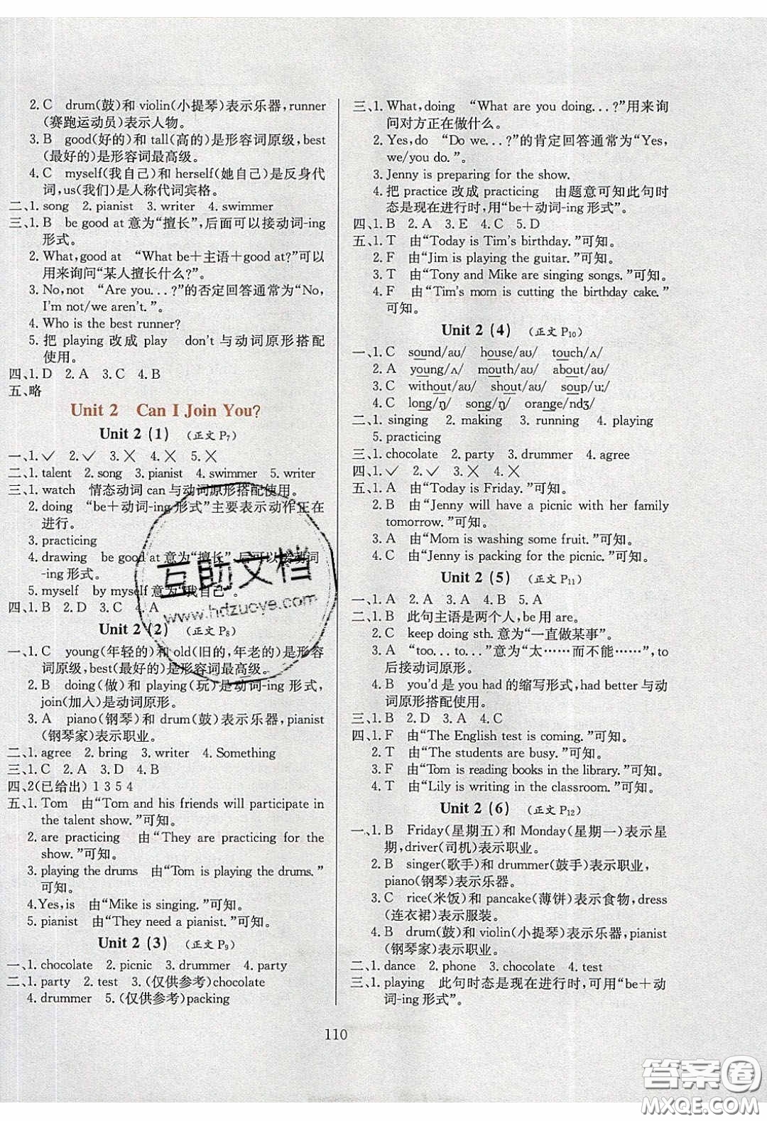 2020年小學(xué)教材全練六年級(jí)英語(yǔ)下冊(cè)教科版EEC三起答案