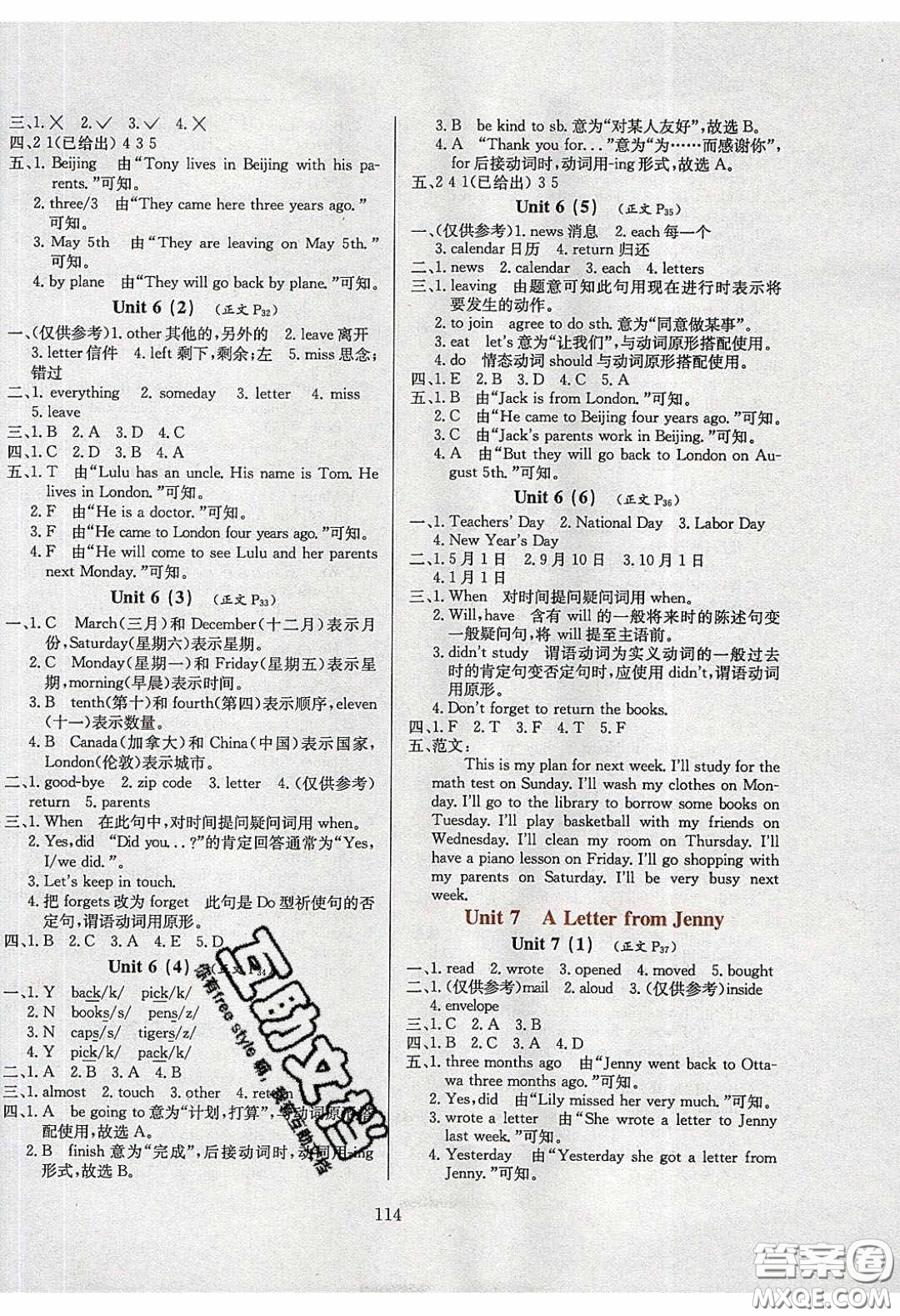 2020年小學(xué)教材全練六年級(jí)英語(yǔ)下冊(cè)教科版EEC三起答案