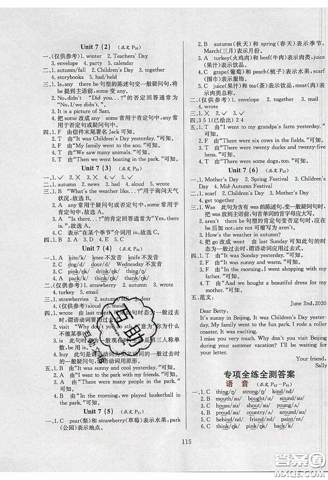 2020年小學(xué)教材全練六年級(jí)英語(yǔ)下冊(cè)教科版EEC三起答案