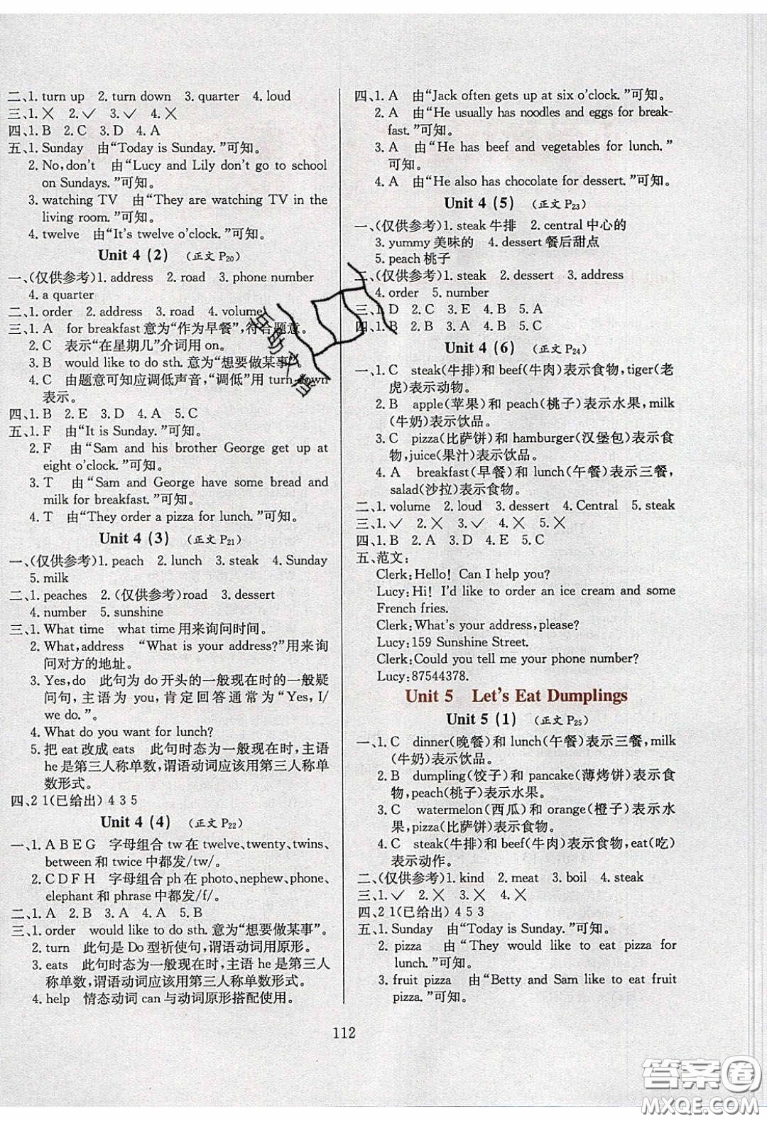 2020年小學(xué)教材全練六年級(jí)英語(yǔ)下冊(cè)教科版EEC三起答案