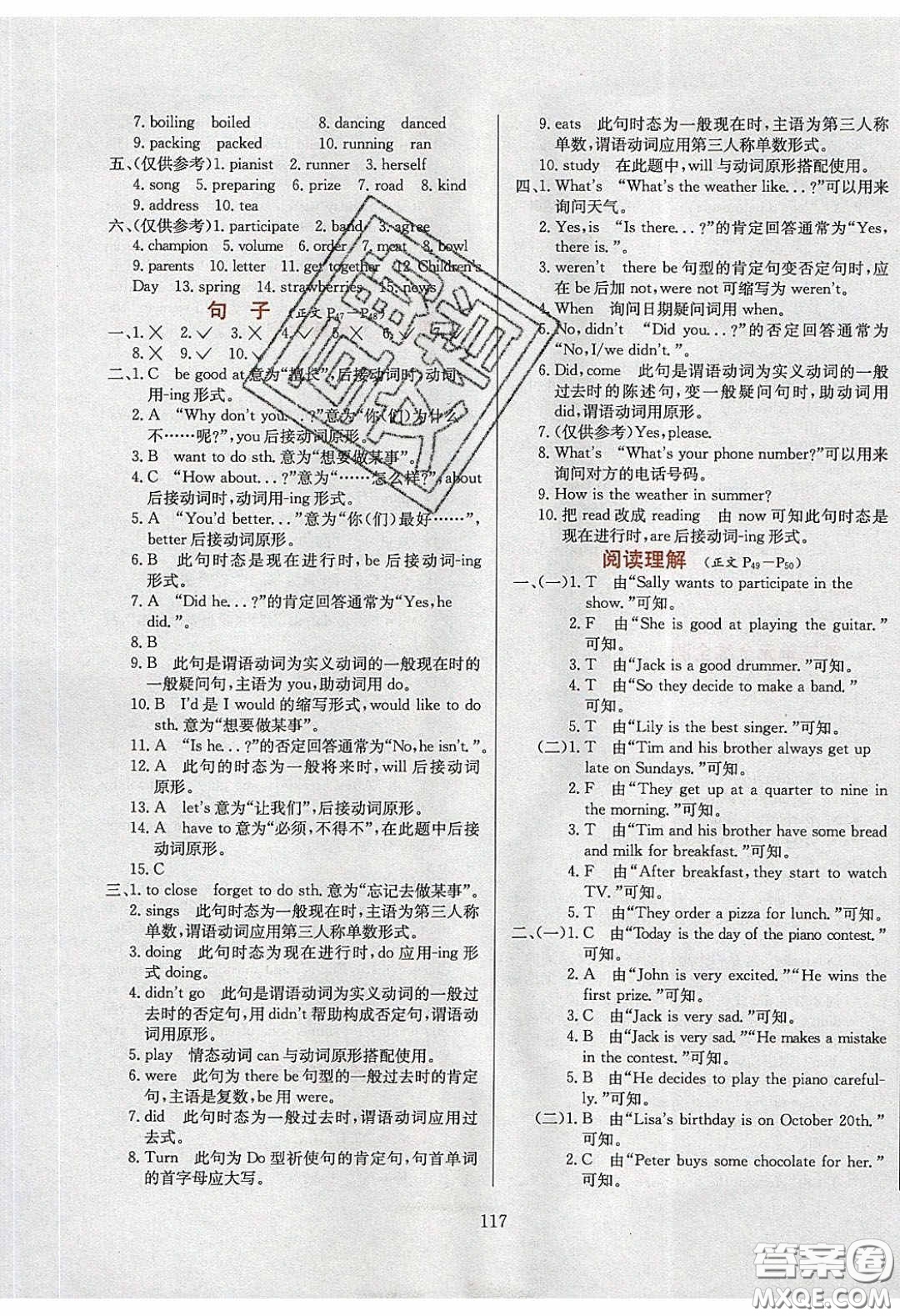 2020年小學(xué)教材全練六年級(jí)英語(yǔ)下冊(cè)教科版EEC三起答案