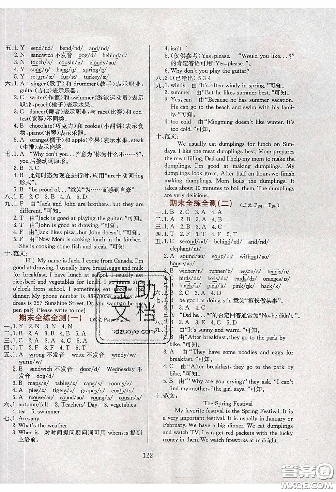 2020年小學(xué)教材全練六年級(jí)英語(yǔ)下冊(cè)教科版EEC三起答案