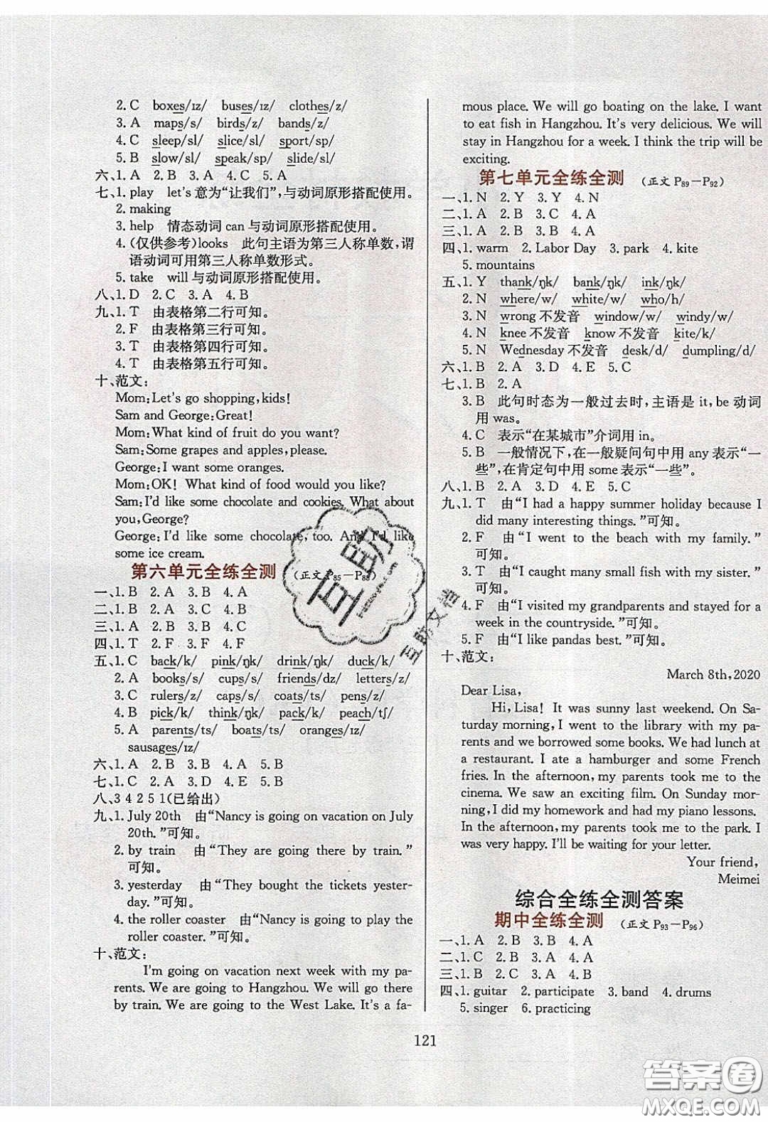2020年小學(xué)教材全練六年級(jí)英語(yǔ)下冊(cè)教科版EEC三起答案