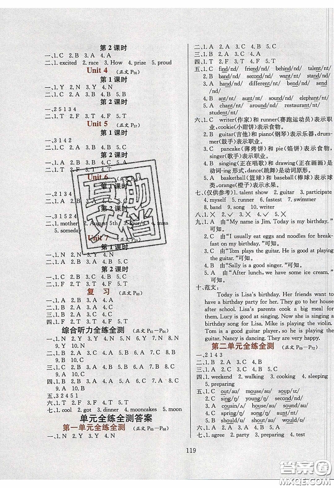 2020年小學(xué)教材全練六年級(jí)英語(yǔ)下冊(cè)教科版EEC三起答案