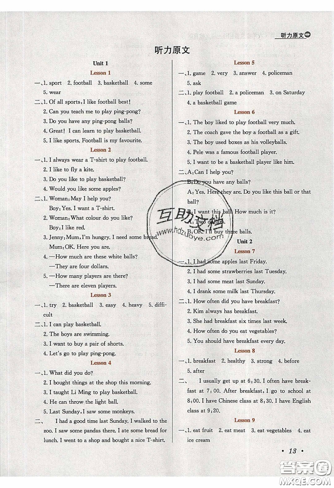 2020年小學教材全練六年級英語下冊冀教版答案