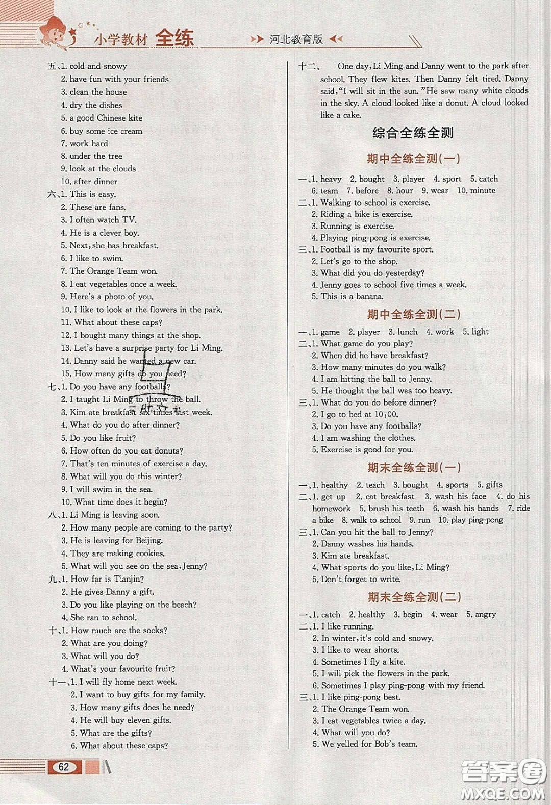 2020年小學教材全練六年級英語下冊冀教版答案