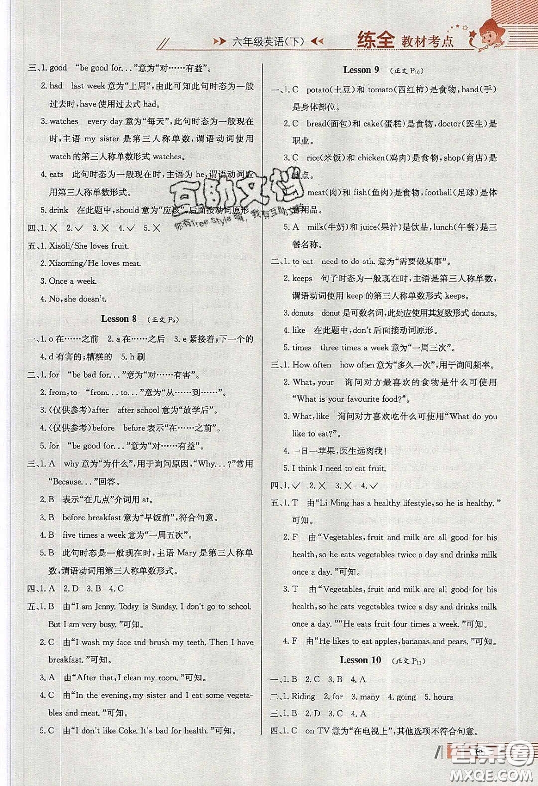 2020年小學教材全練六年級英語下冊冀教版答案