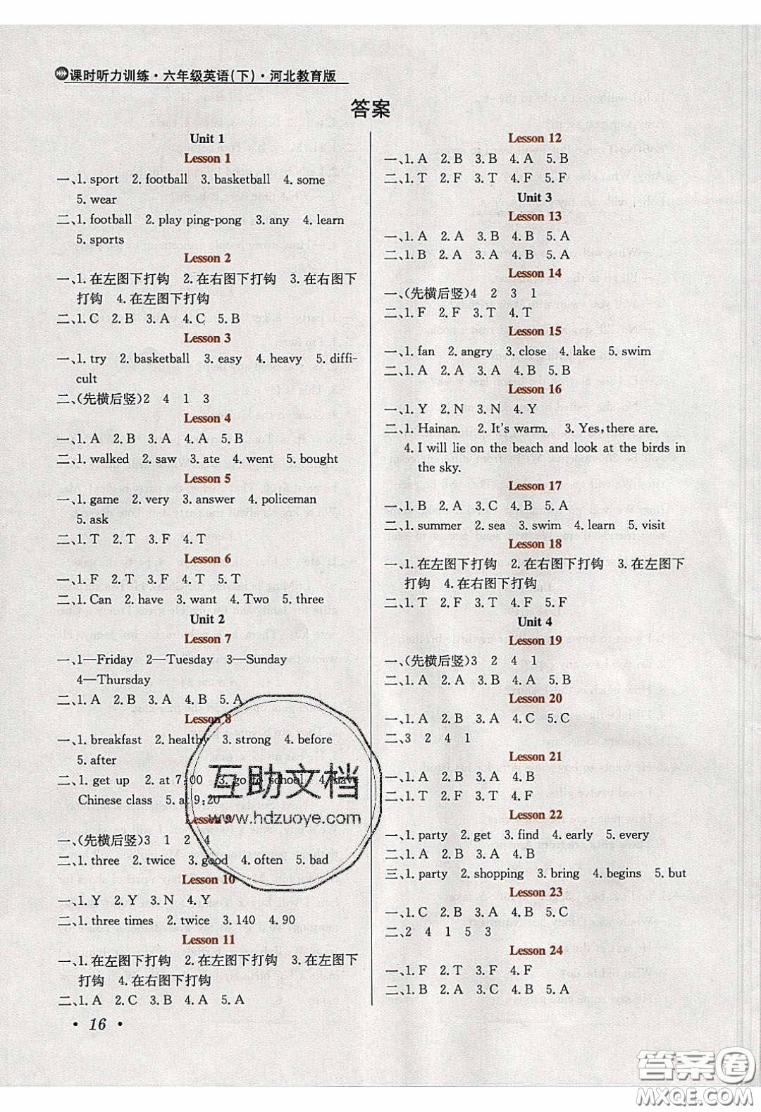 2020年小學教材全練六年級英語下冊冀教版答案