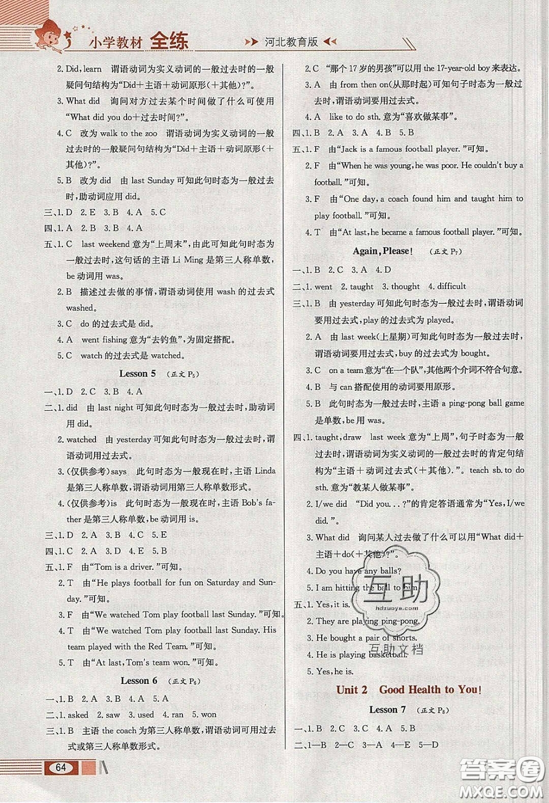 2020年小學教材全練六年級英語下冊冀教版答案
