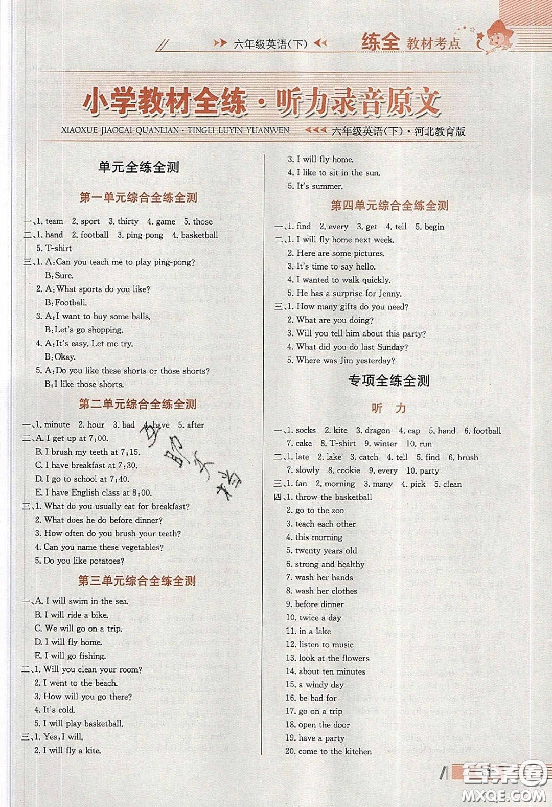 2020年小學教材全練六年級英語下冊冀教版答案