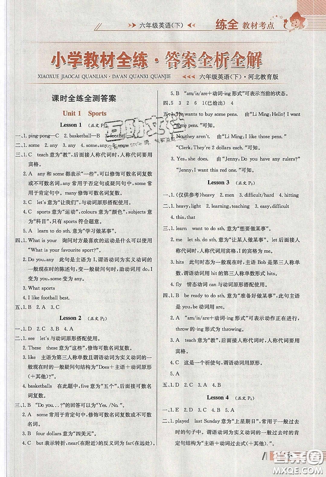 2020年小學教材全練六年級英語下冊冀教版答案