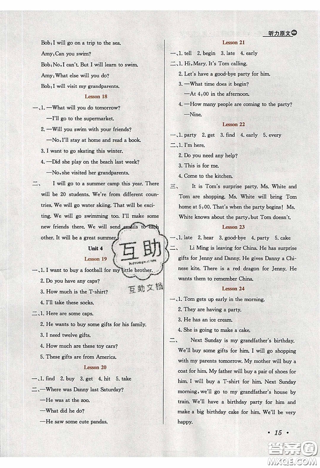 2020年小學教材全練六年級英語下冊冀教版答案