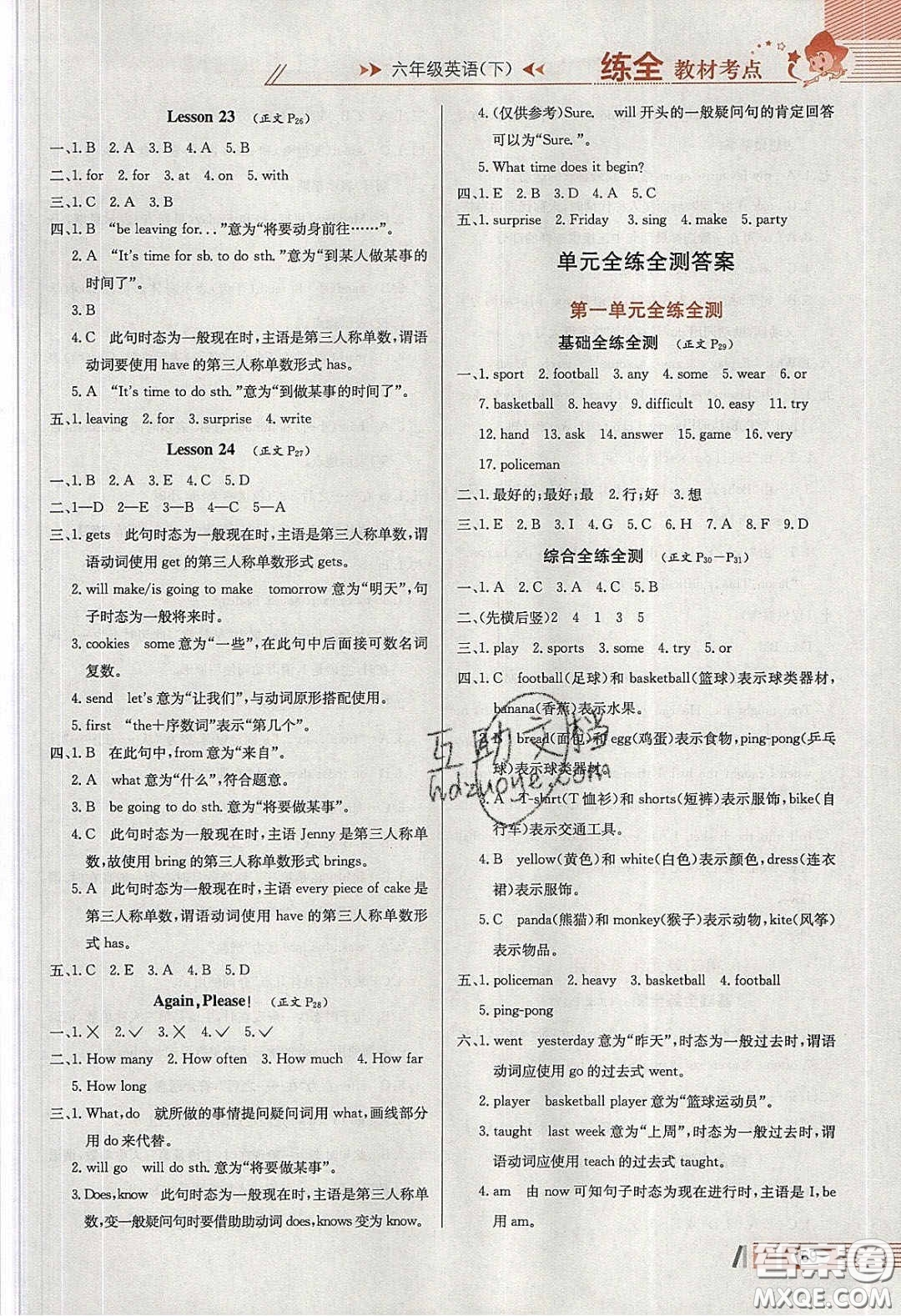 2020年小學教材全練六年級英語下冊冀教版答案