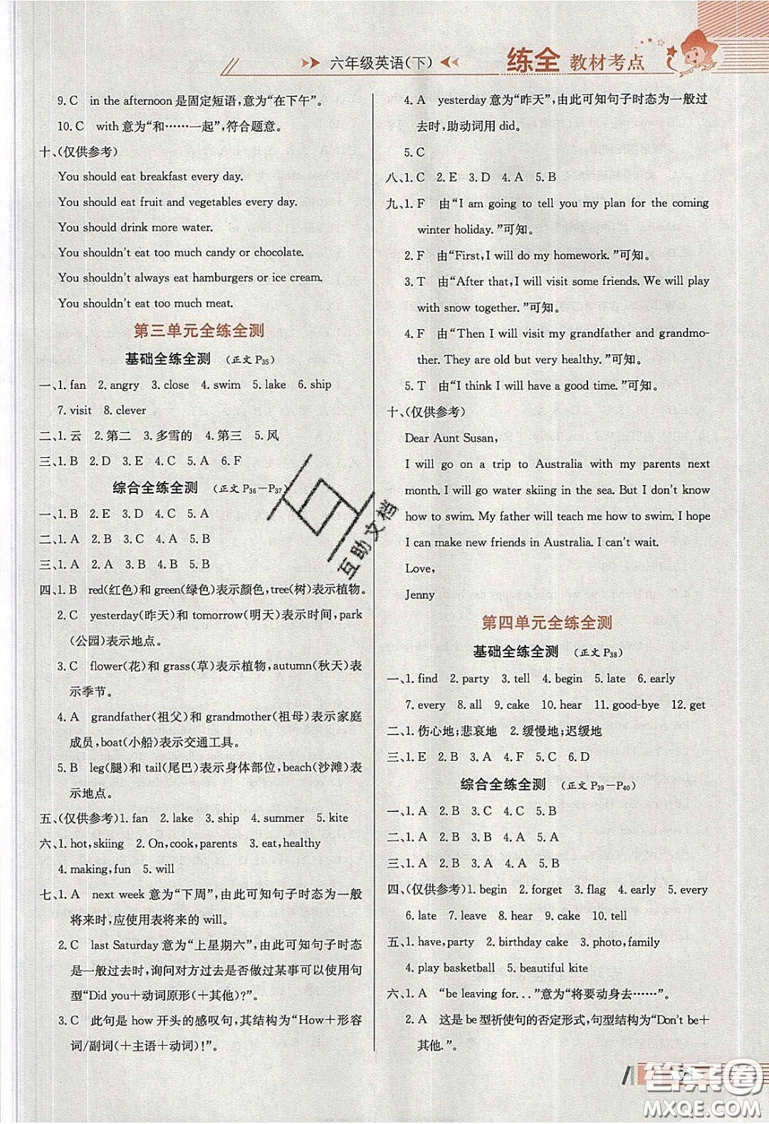 2020年小學教材全練六年級英語下冊冀教版答案
