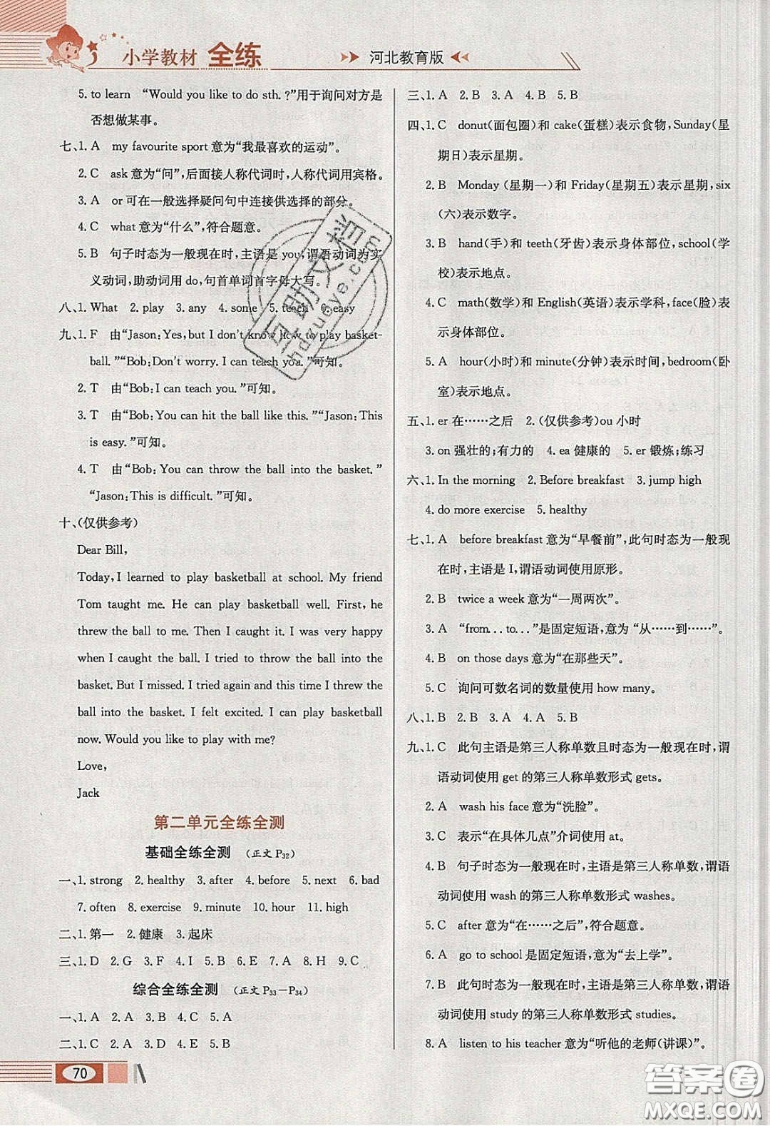 2020年小學教材全練六年級英語下冊冀教版答案
