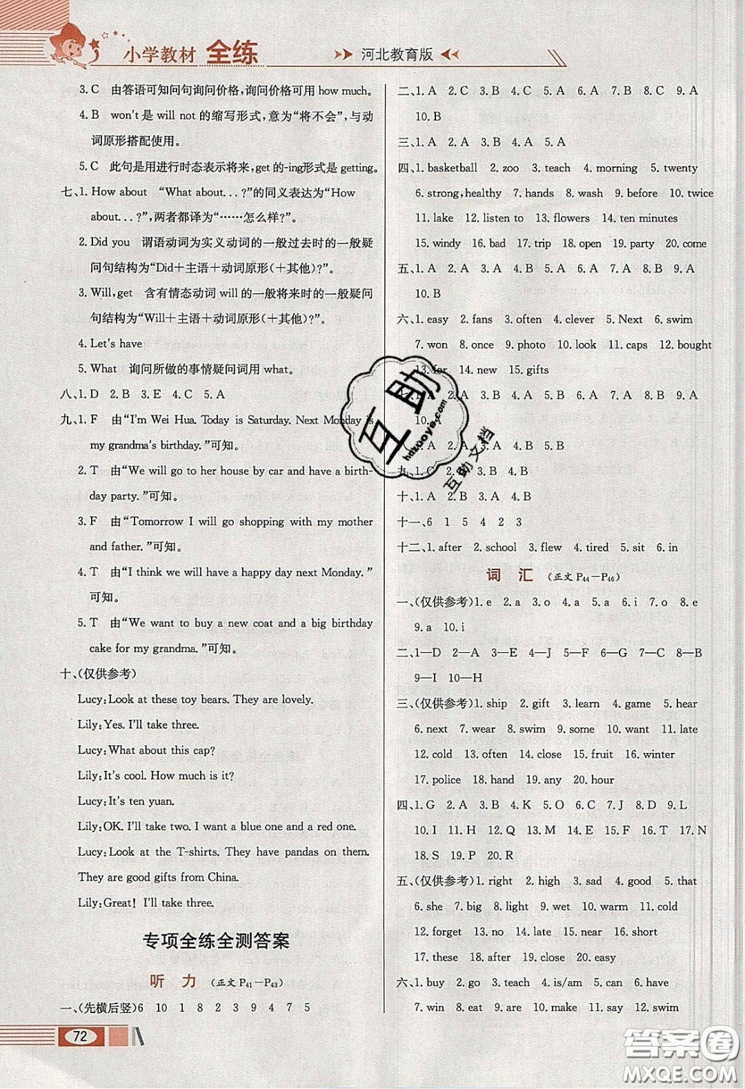 2020年小學教材全練六年級英語下冊冀教版答案