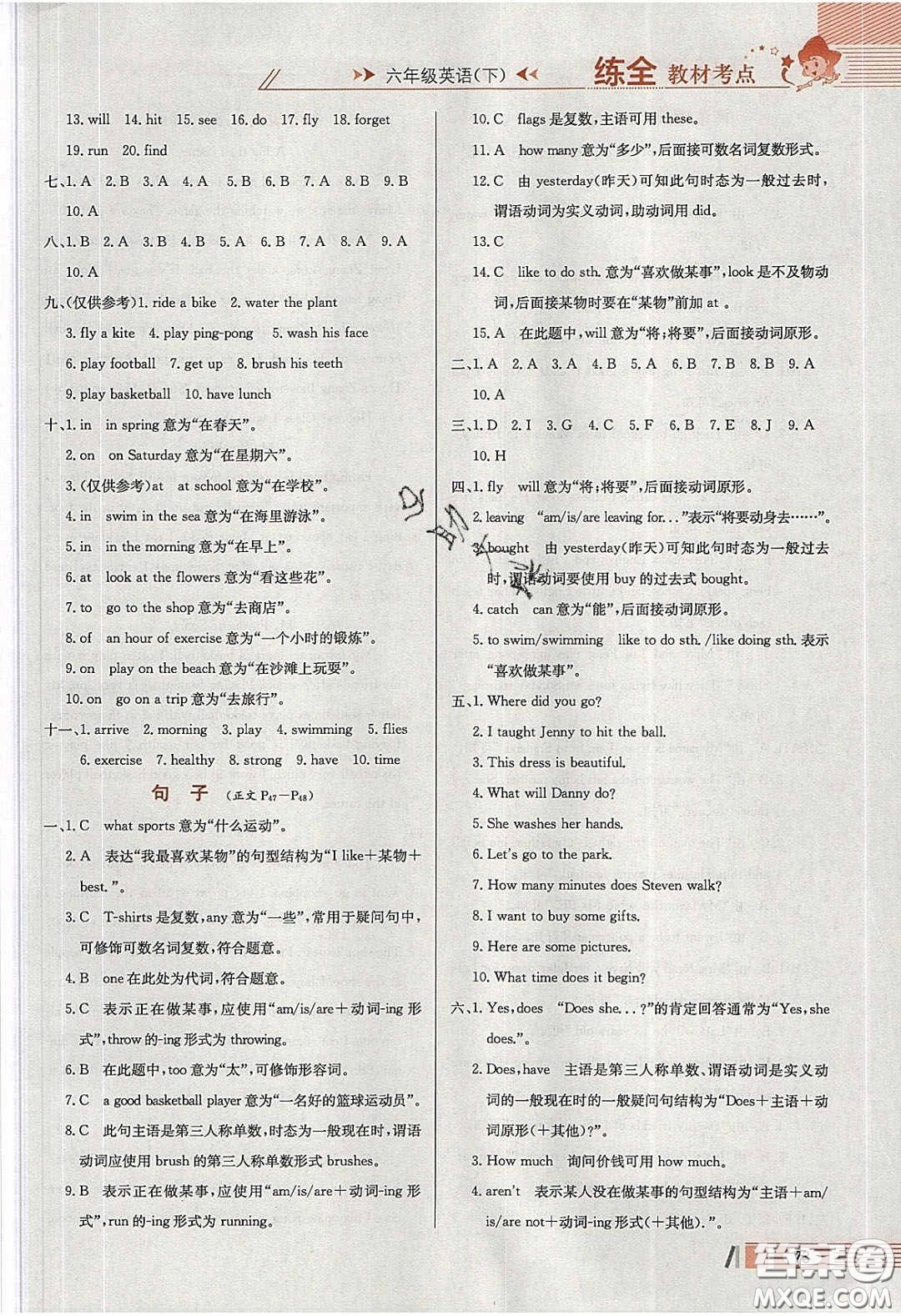 2020年小學教材全練六年級英語下冊冀教版答案
