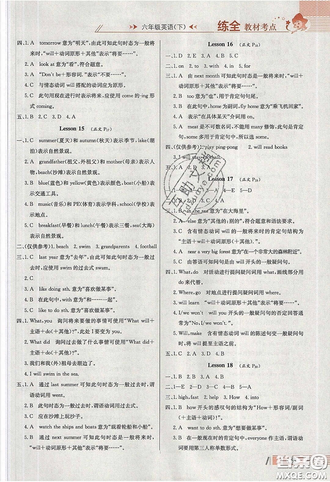 2020年小學教材全練六年級英語下冊冀教版答案