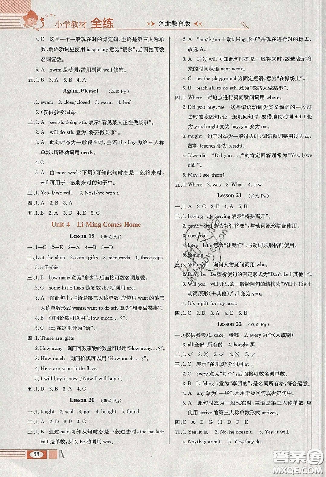 2020年小學教材全練六年級英語下冊冀教版答案