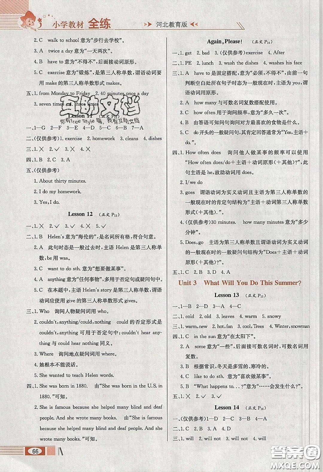 2020年小學教材全練六年級英語下冊冀教版答案