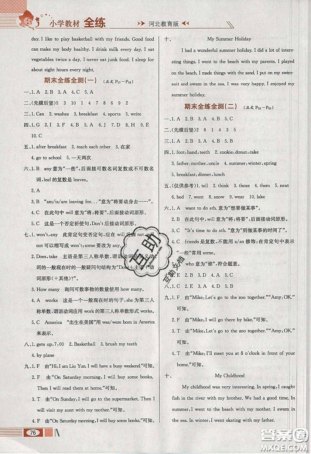 2020年小學教材全練六年級英語下冊冀教版答案
