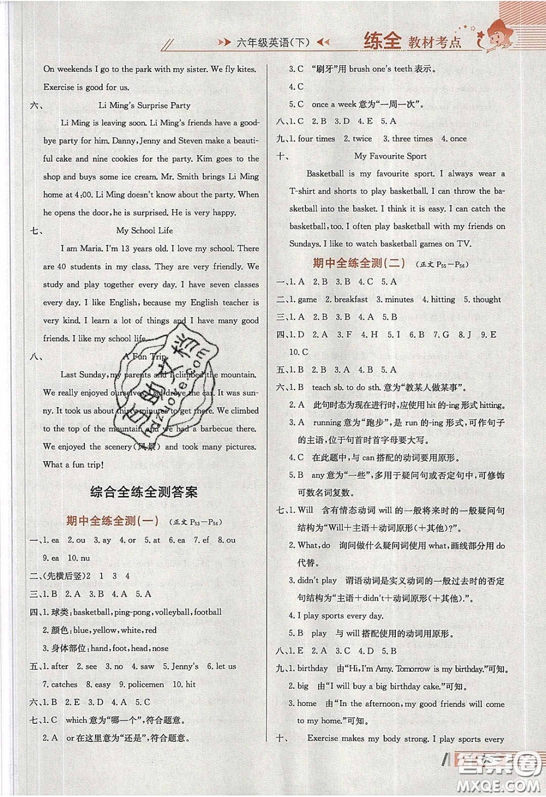 2020年小學教材全練六年級英語下冊冀教版答案