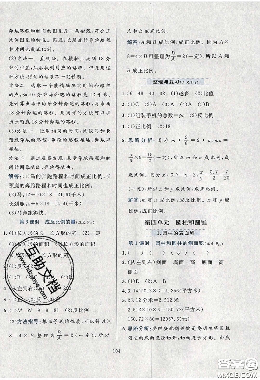 2020年小學(xué)教材全練六年級數(shù)學(xué)下冊冀教版答案