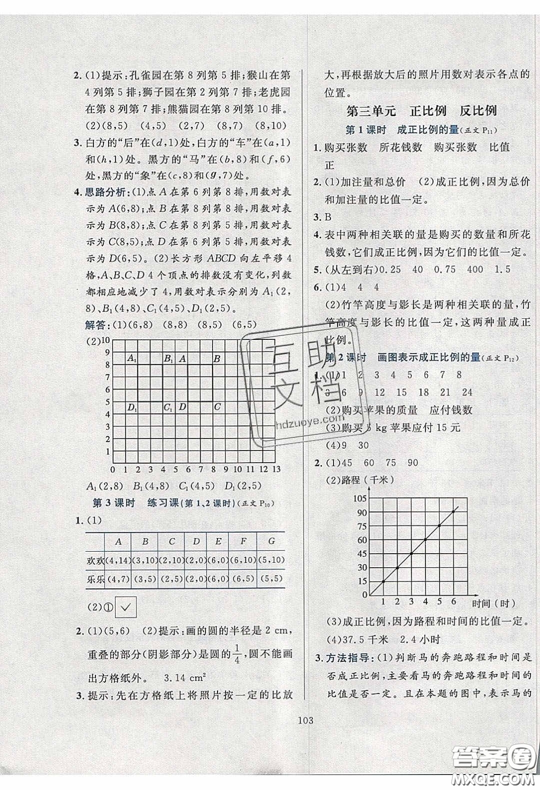2020年小學(xué)教材全練六年級數(shù)學(xué)下冊冀教版答案