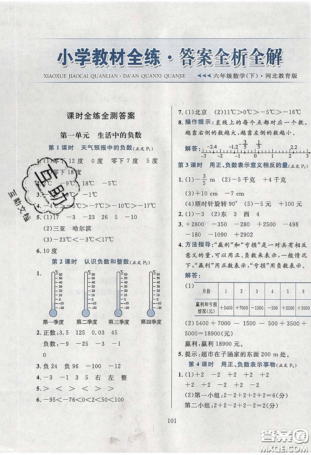 2020年小學(xué)教材全練六年級數(shù)學(xué)下冊冀教版答案
