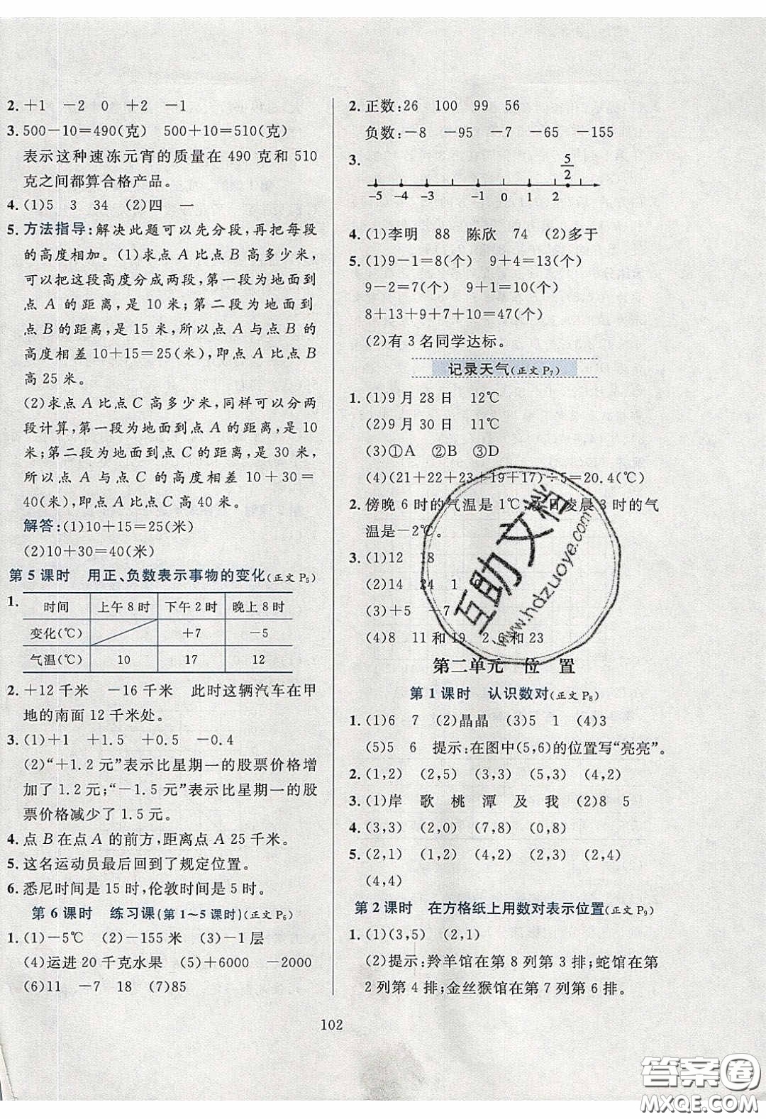 2020年小學(xué)教材全練六年級數(shù)學(xué)下冊冀教版答案