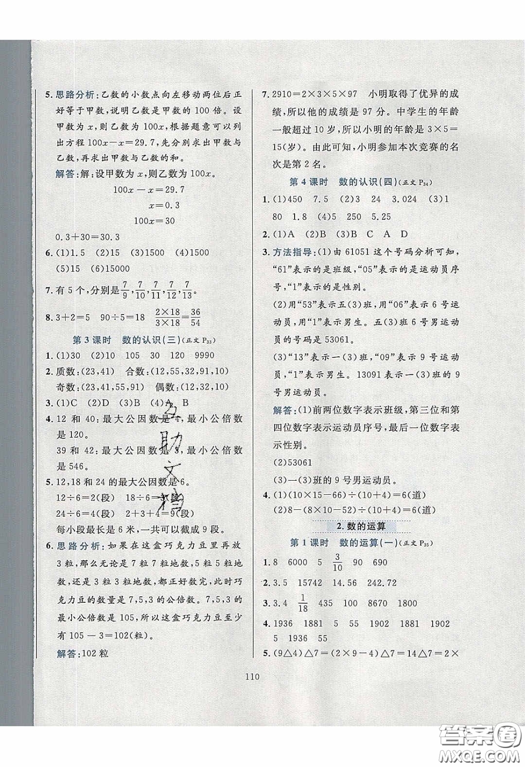 2020年小學(xué)教材全練六年級數(shù)學(xué)下冊冀教版答案
