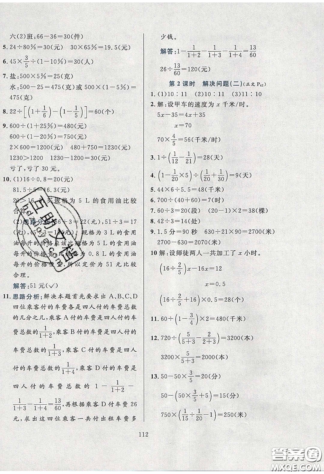 2020年小學(xué)教材全練六年級數(shù)學(xué)下冊冀教版答案