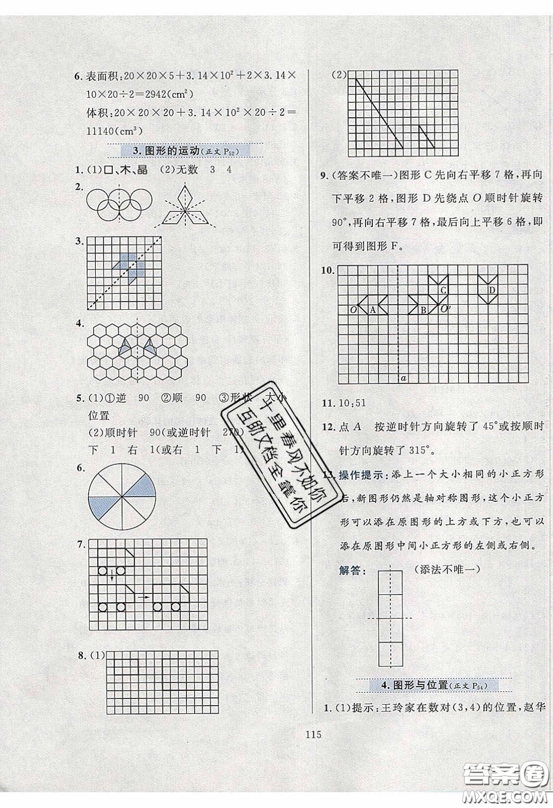 2020年小學(xué)教材全練六年級數(shù)學(xué)下冊冀教版答案