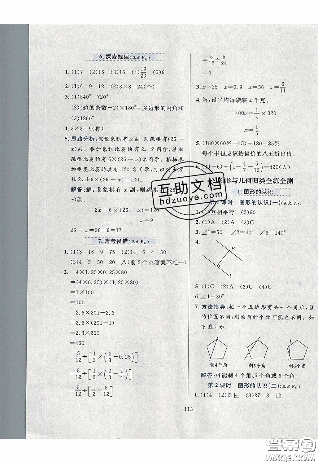 2020年小學(xué)教材全練六年級數(shù)學(xué)下冊冀教版答案