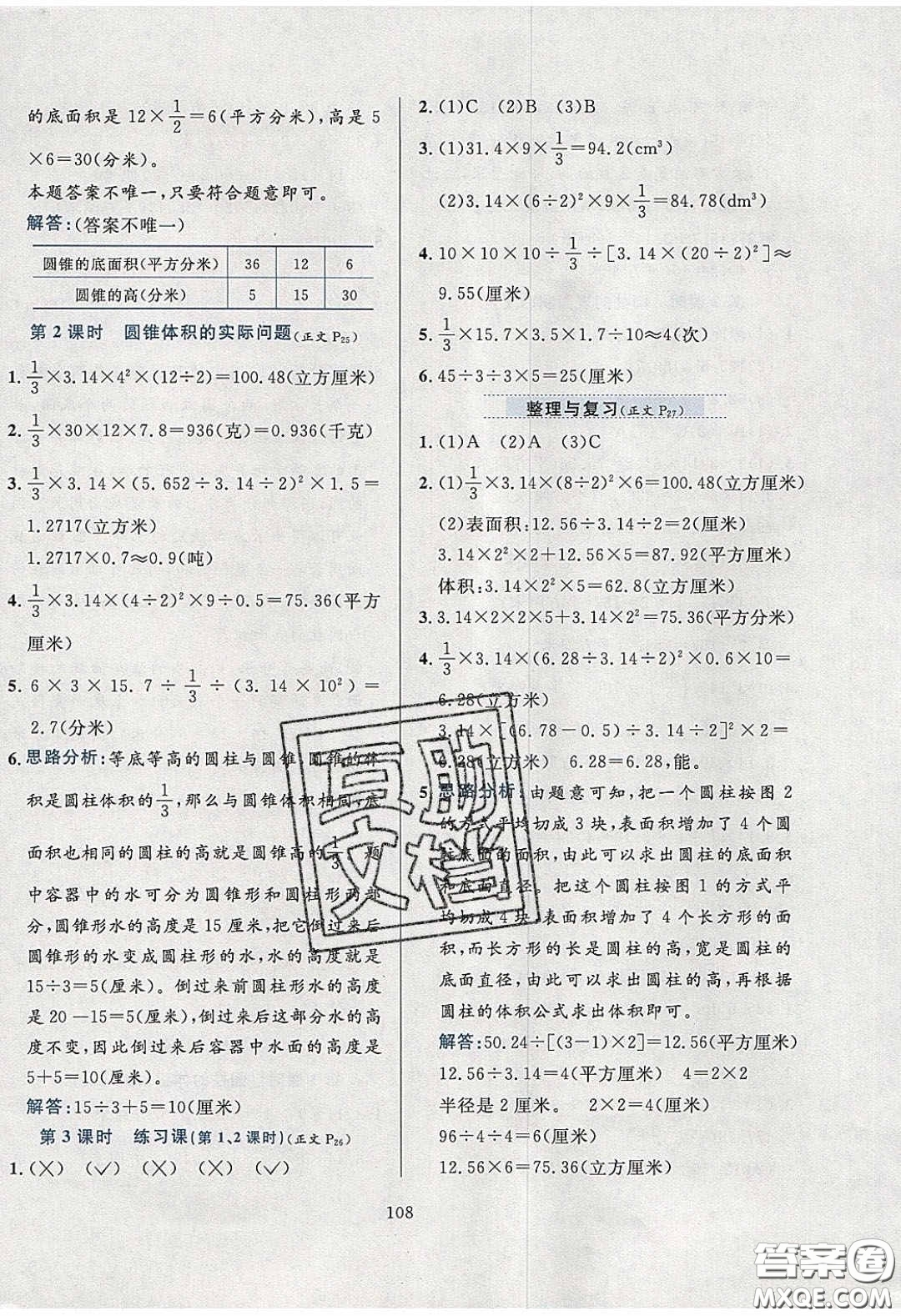 2020年小學(xué)教材全練六年級數(shù)學(xué)下冊冀教版答案