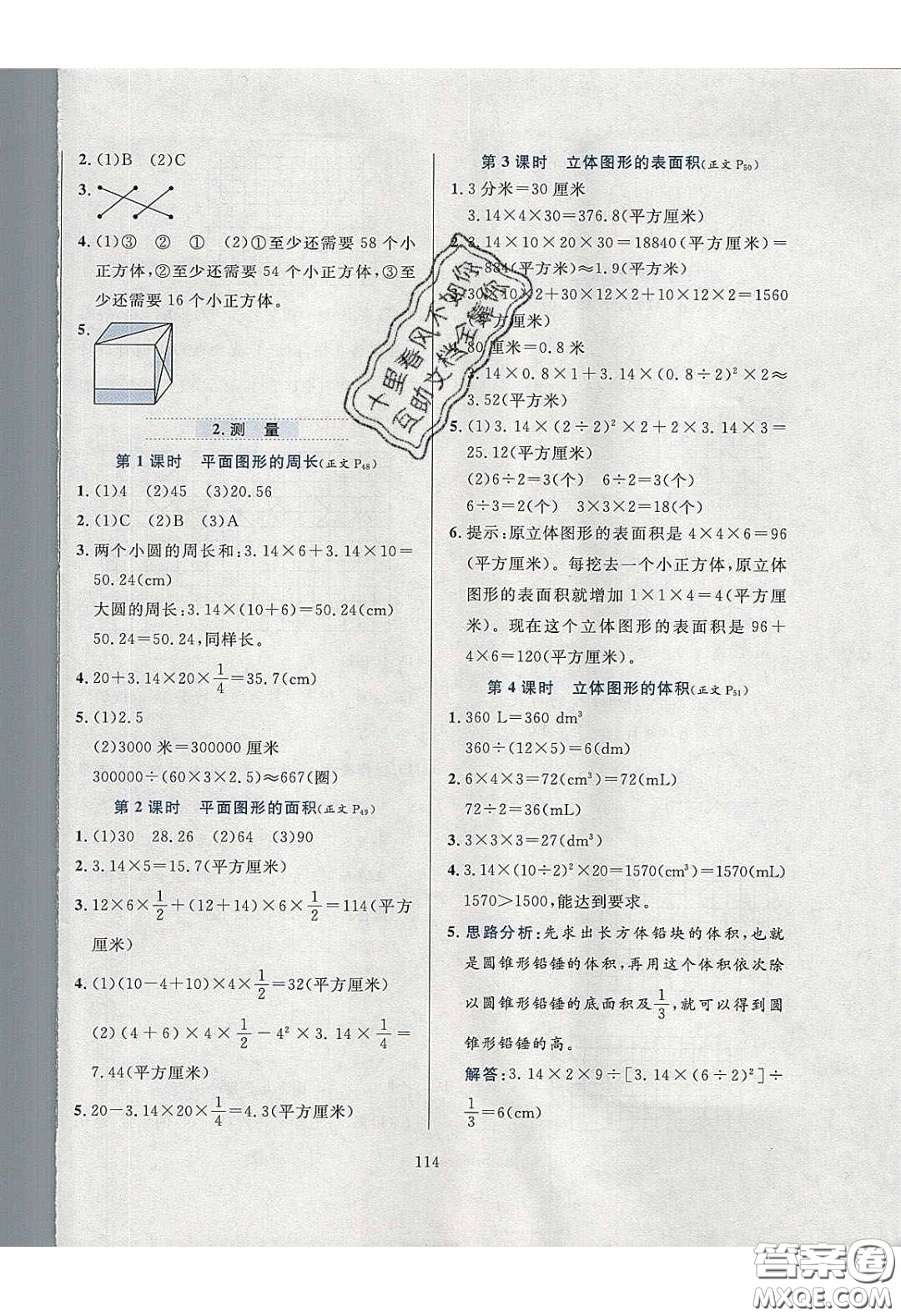 2020年小學(xué)教材全練六年級數(shù)學(xué)下冊冀教版答案
