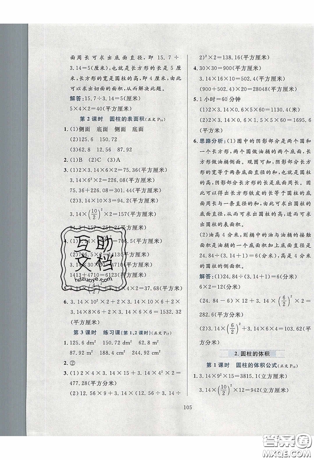 2020年小學(xué)教材全練六年級數(shù)學(xué)下冊冀教版答案