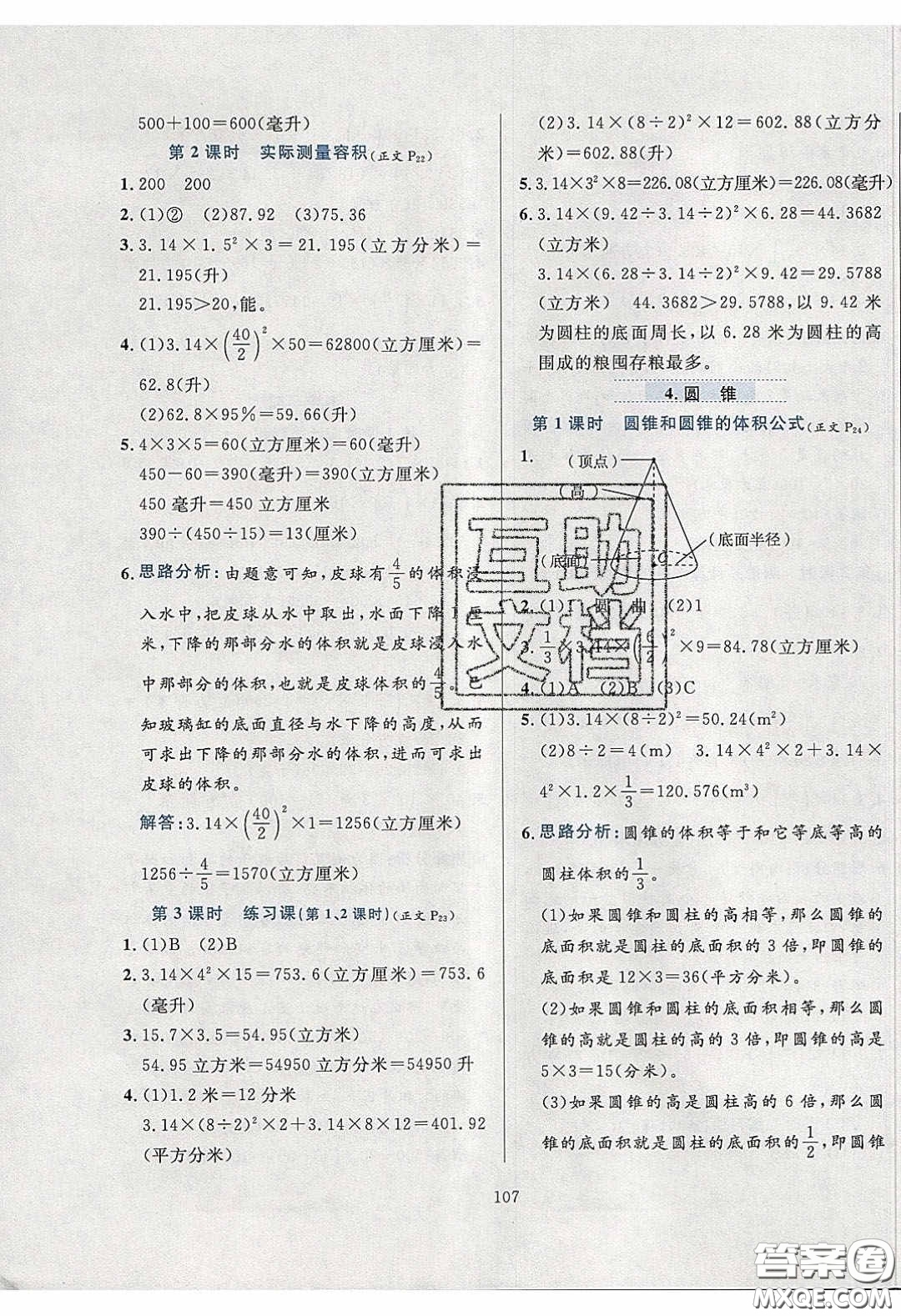 2020年小學(xué)教材全練六年級數(shù)學(xué)下冊冀教版答案