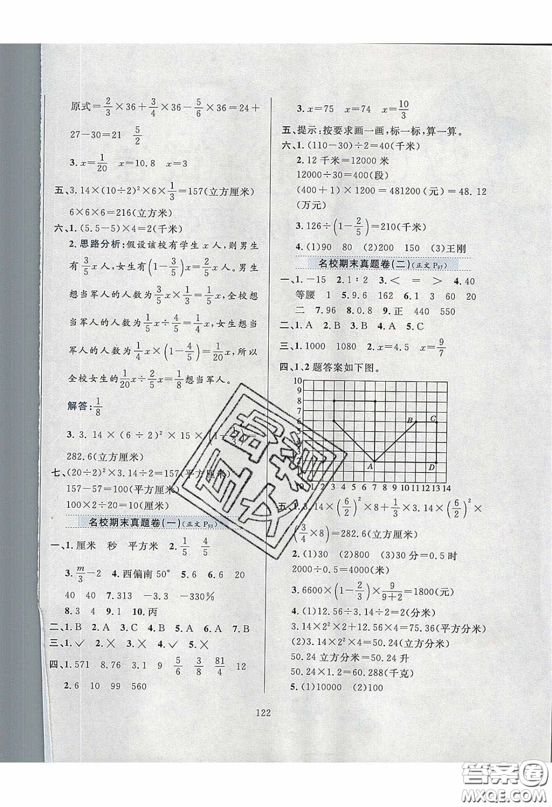 2020年小學(xué)教材全練六年級數(shù)學(xué)下冊冀教版答案