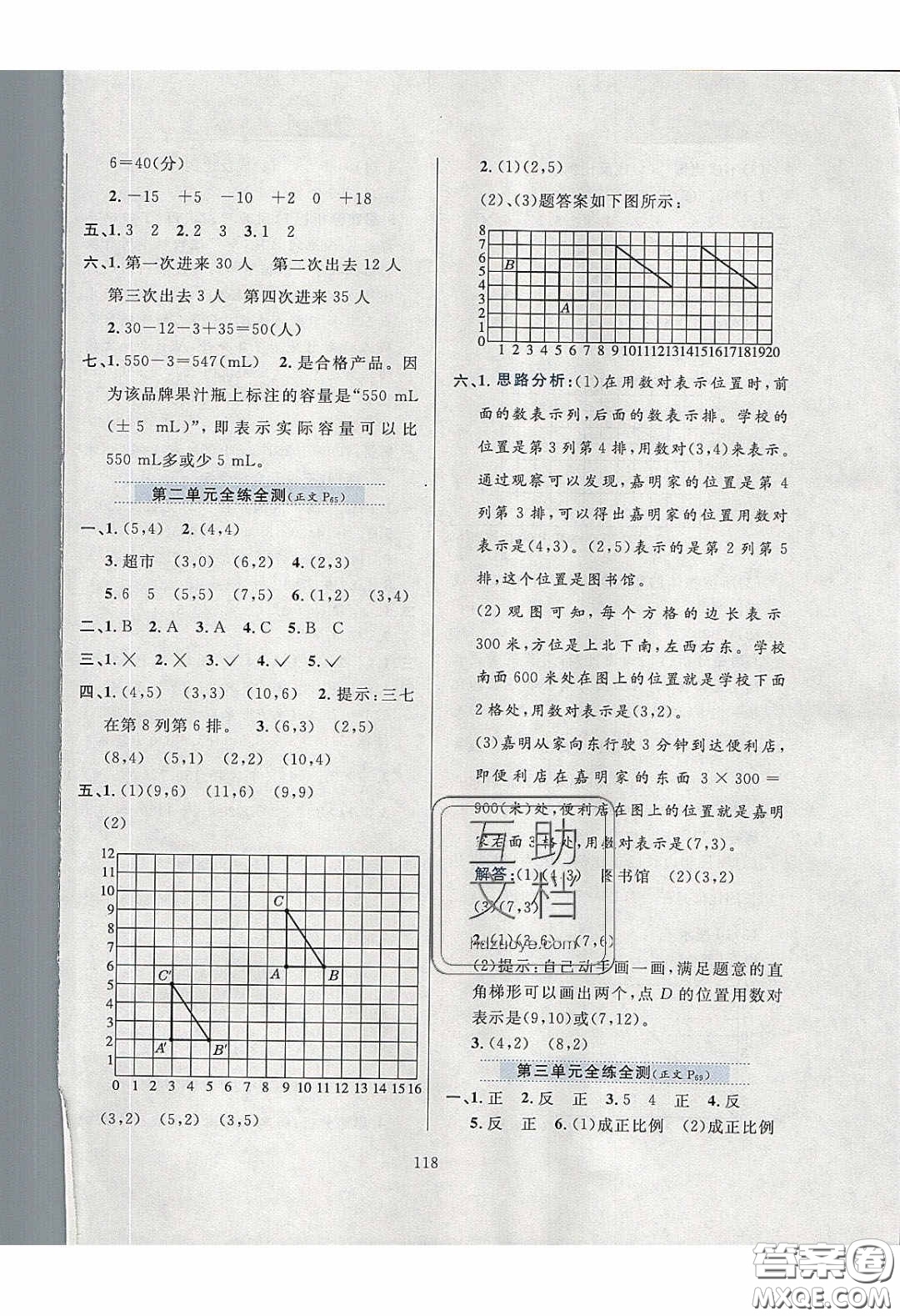 2020年小學(xué)教材全練六年級數(shù)學(xué)下冊冀教版答案