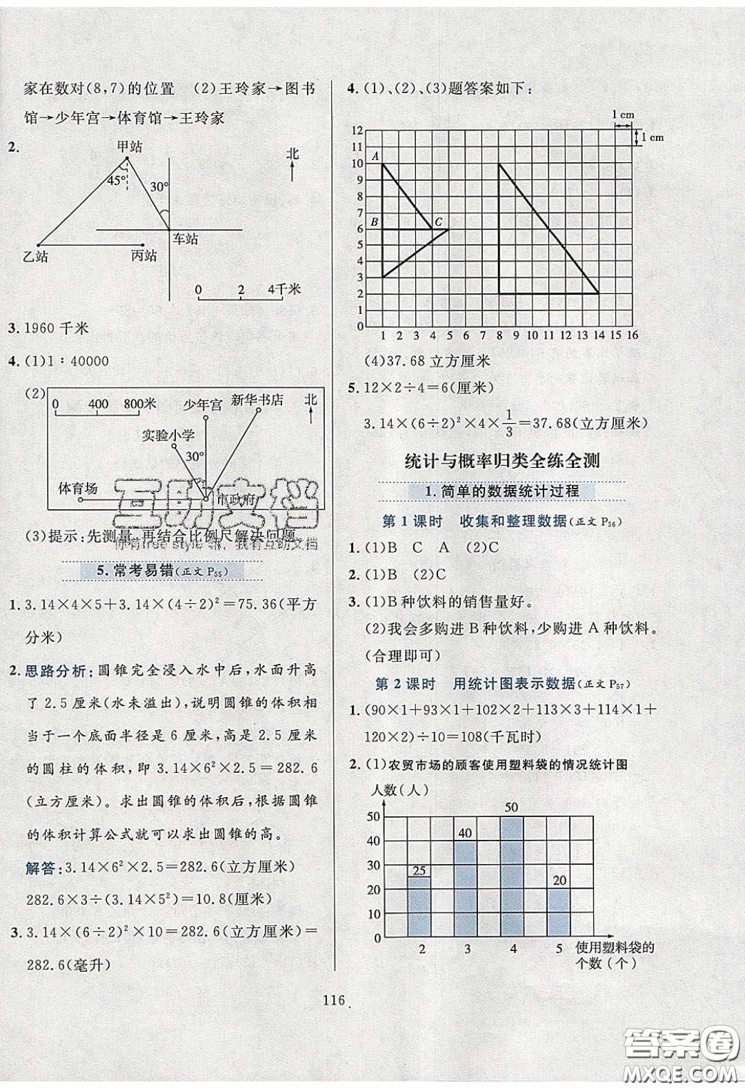2020年小學(xué)教材全練六年級數(shù)學(xué)下冊冀教版答案