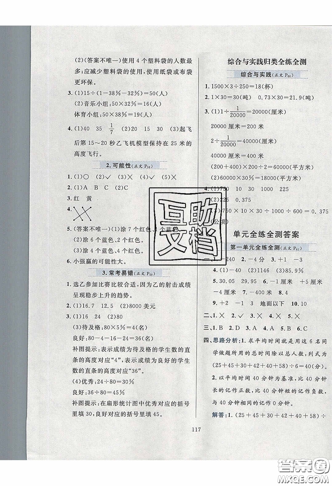 2020年小學(xué)教材全練六年級數(shù)學(xué)下冊冀教版答案